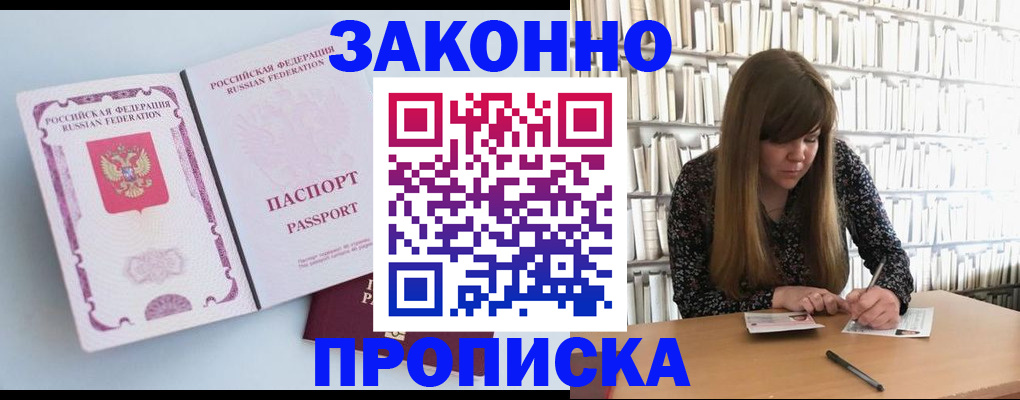 временная регистрация недорого в Гае